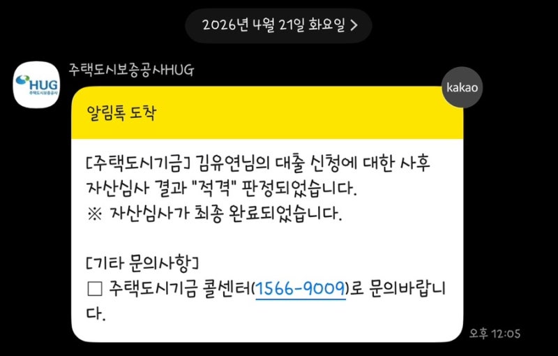 [전세대출] HF 청년 버팀목 기금e든든 적격 판정, 신한은행 대출 실행 후기_26년 4월 ver.