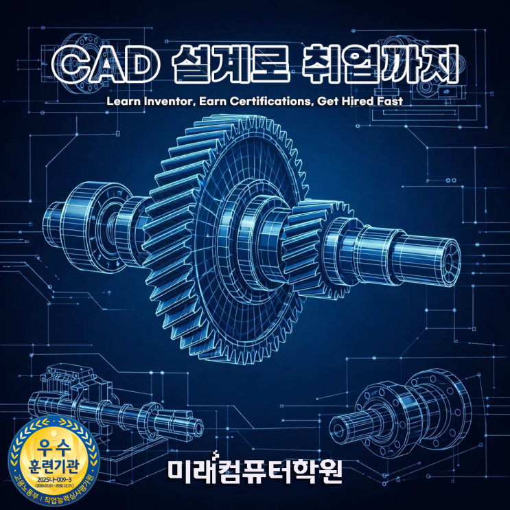  부산·김해·양산 인벤터(Inventor) 학원 추천! CAD 설계 취업까지 한 번에｜기계캐드마스터 자격증 단기완성 과정