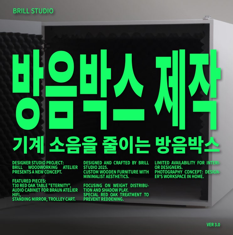  [방음 박스 제작 업체] 연구실 소음 해결, 맞춤 제작 안내