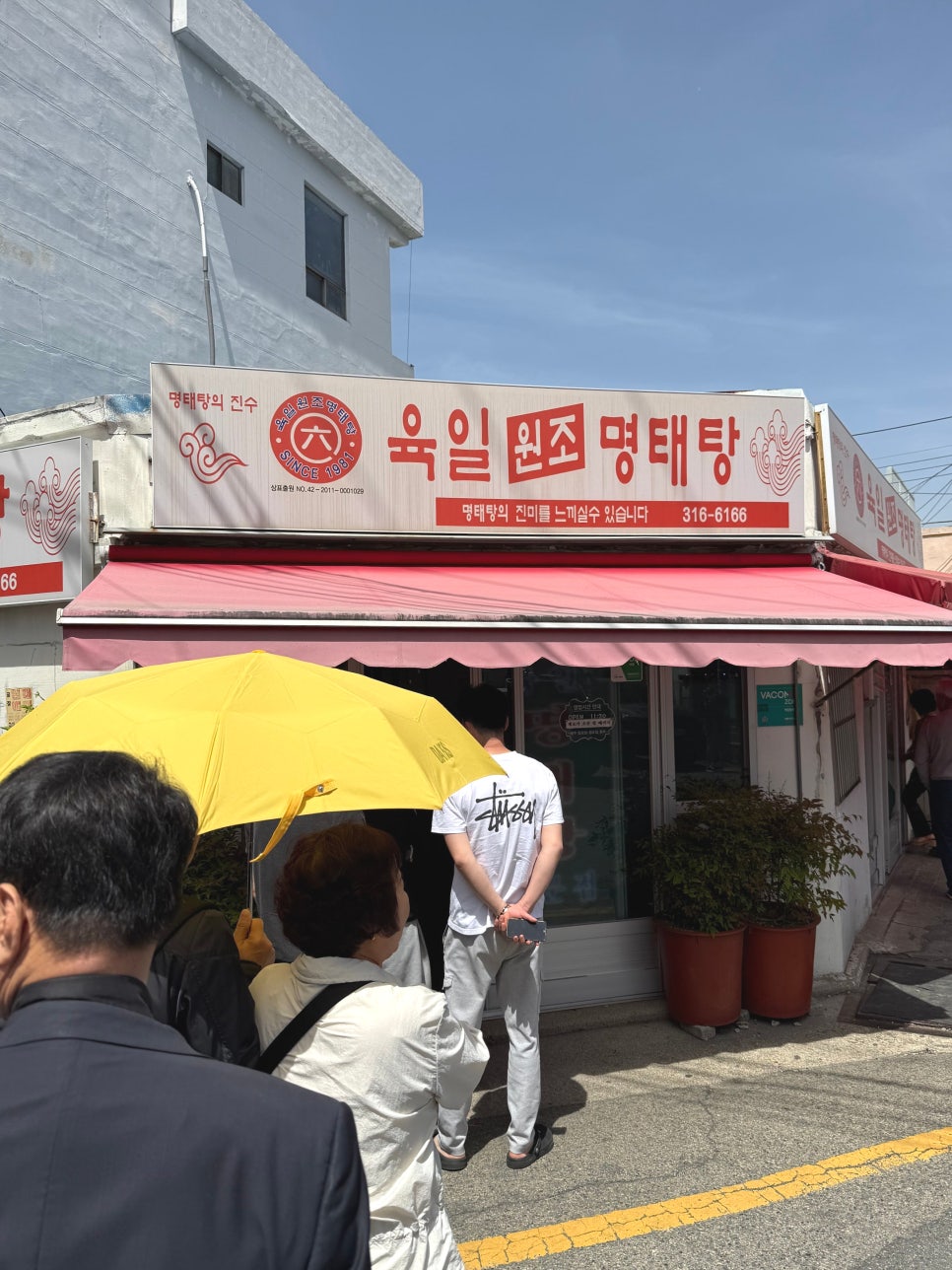 육일원조명태탕 사진 1