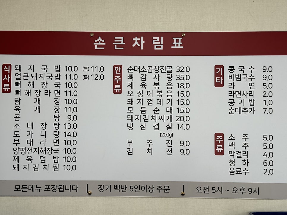 손큰할매순대국 사진 2