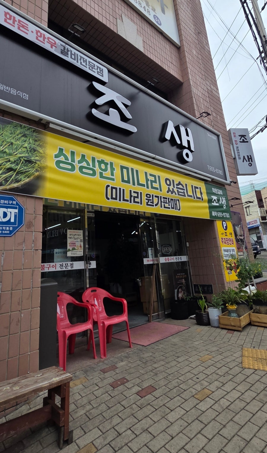 조생 사진 2