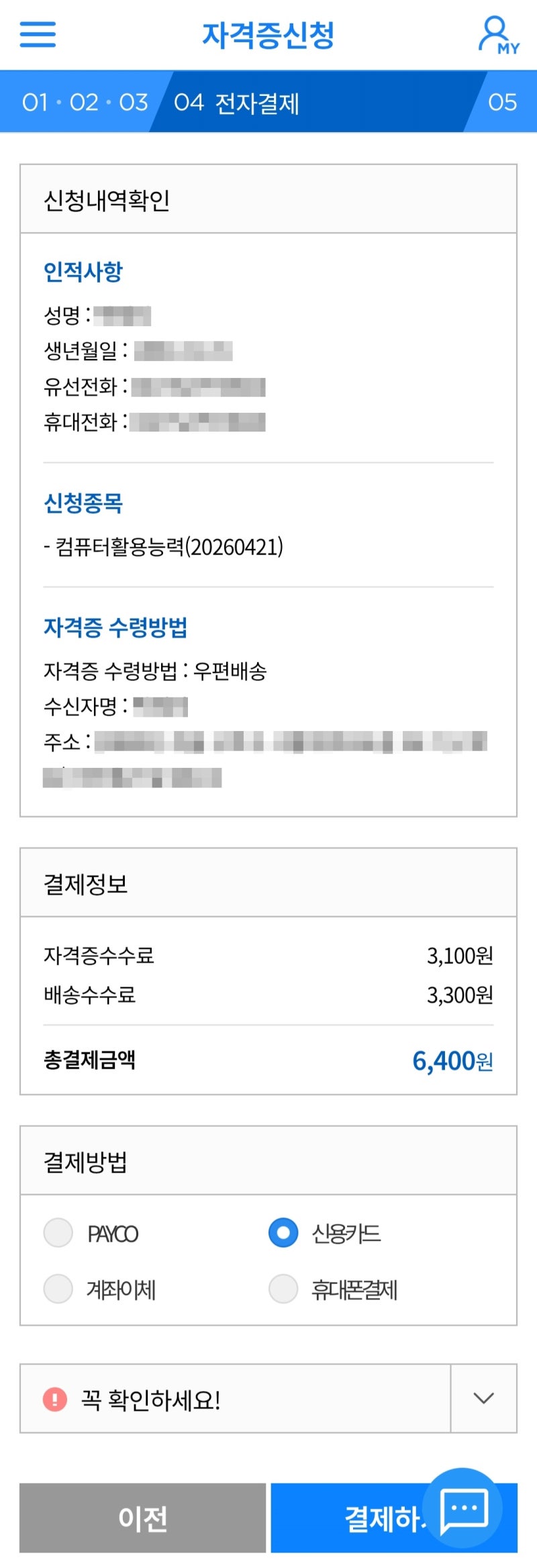 컴퓨터활용능력 2급 자격증 신청 후기