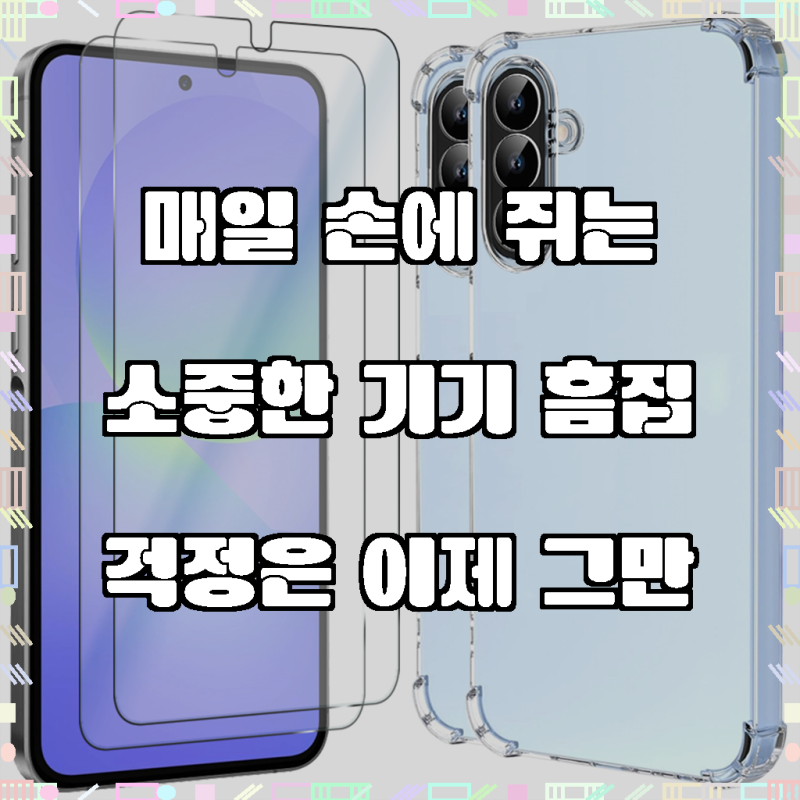 벌크온 갤럭시 A36 강화유리 액정보호 필름 + 투명 범퍼 케이스