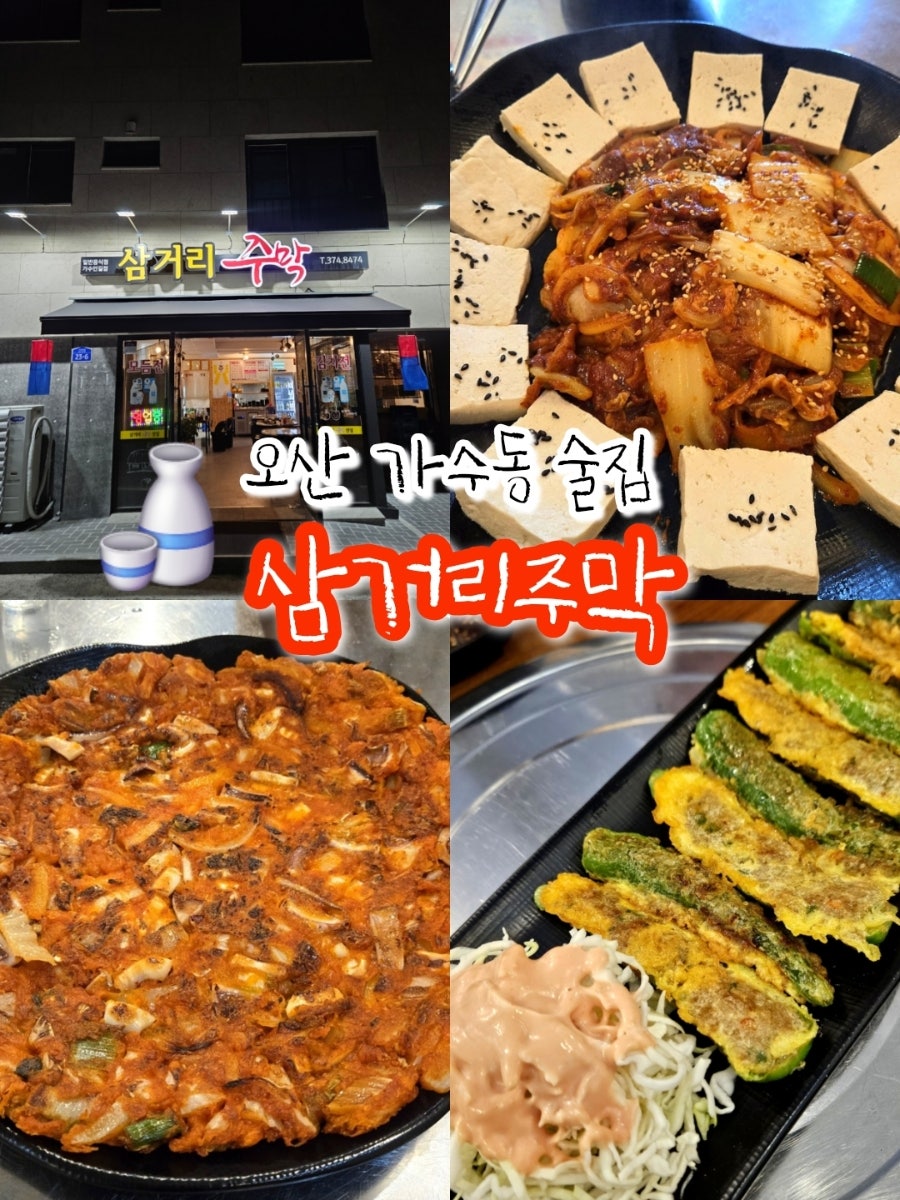 삼거리주막 사진 1