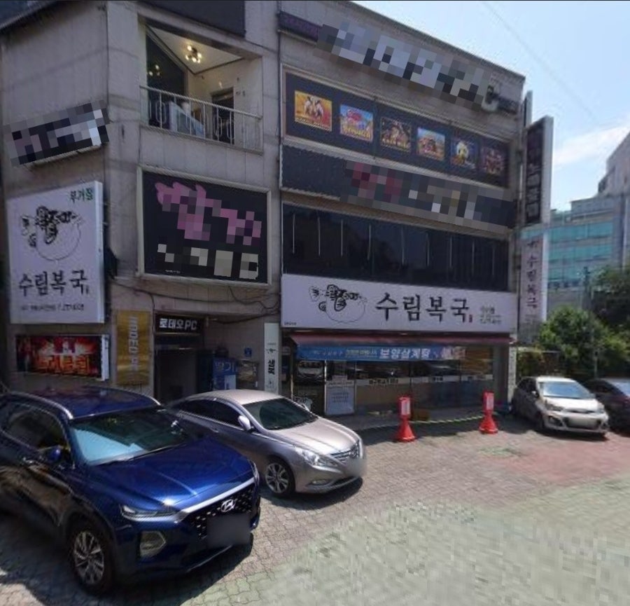 수림복국 무거점 사진 5