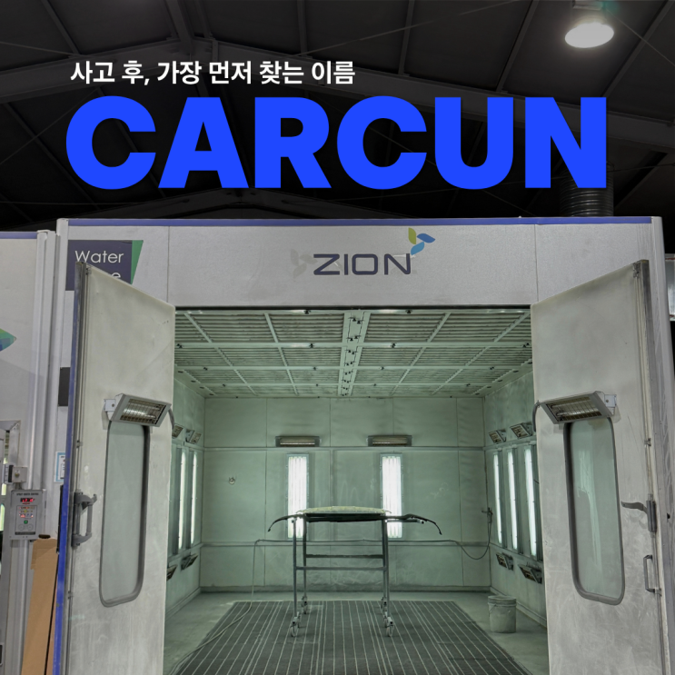  안양공업사 20년 경력 전문가가 공업사 고르는 기준 6가지