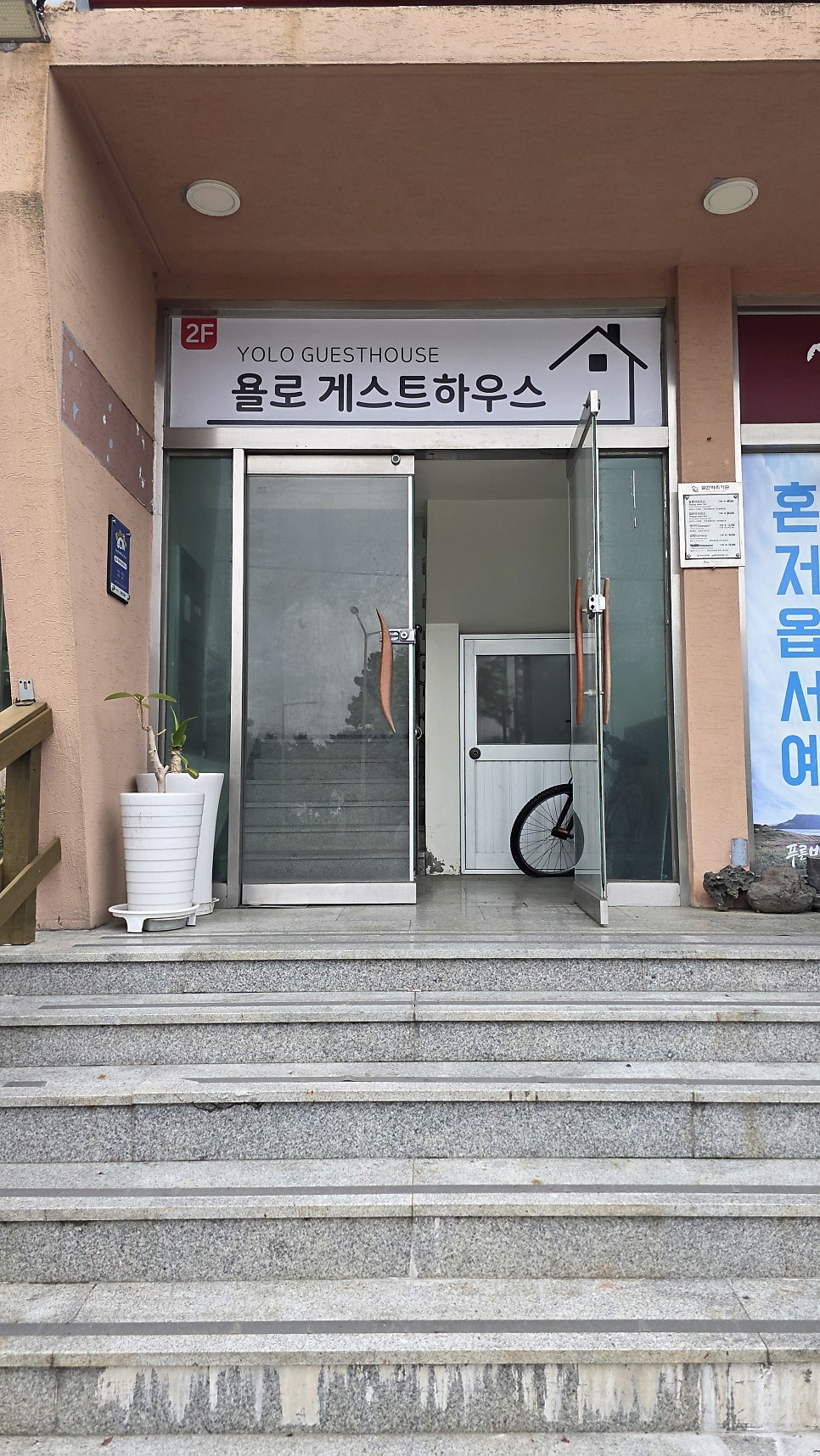 욜로 제주 게스트하우스 사진 3