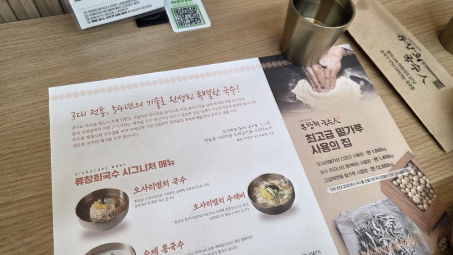 류창희국수 건대점 사진 2