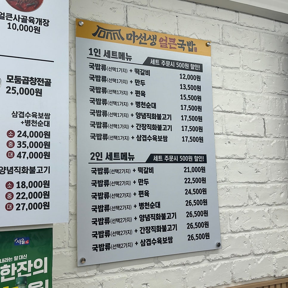 마선생얼큰국밥 안양비산점 사진 5