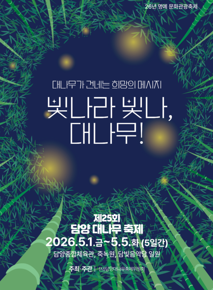  담양 대나무축제 코스 추천, 죽녹원·관방제림 어디부터 볼까