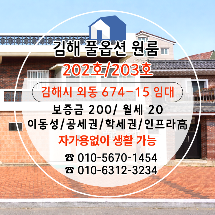  [김해외동원룸임대] 가성비와 입지 동시에 잡은 매물, 휴식 필요한 사회초년생과 자취생에게 딱!