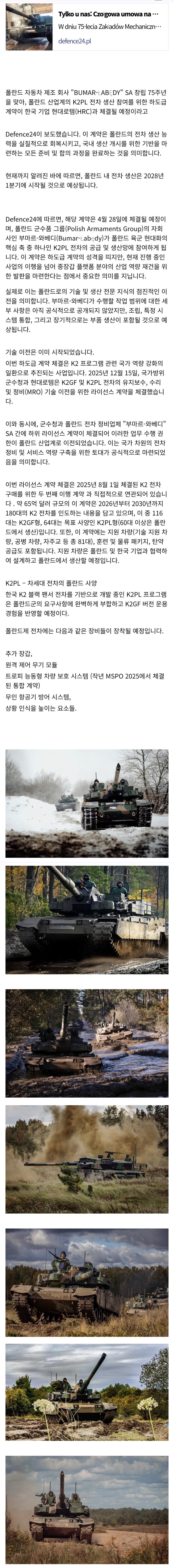  폴란드 , 하도급 계약 한국 기업 현대로템(HRC)과 체결될 예정