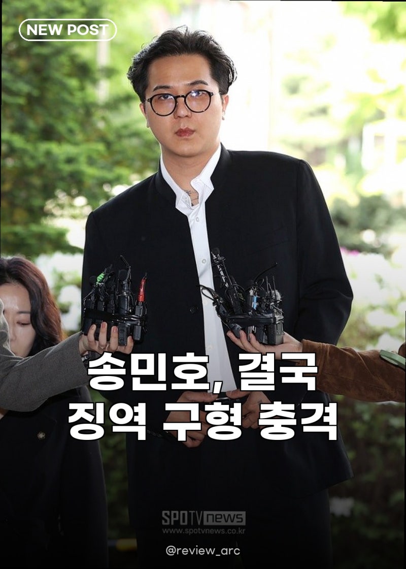 위너 송민호 징역 1년 6개월 구형, 충격적인 부실 복무 진실은?