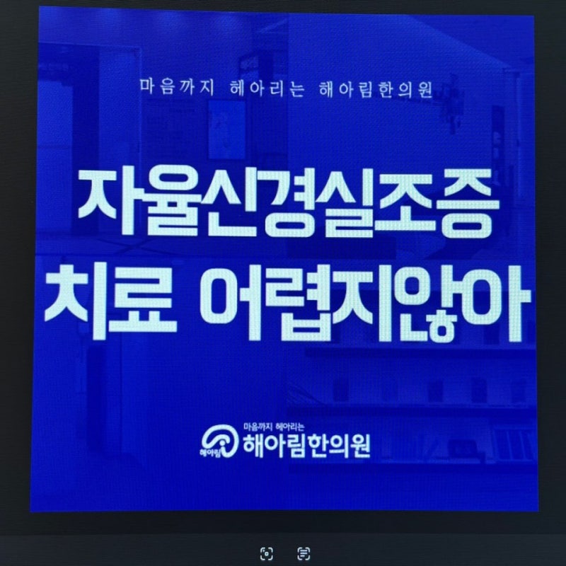 대구 자율신경실조증 병원 어떻게 하면 좋을까요?