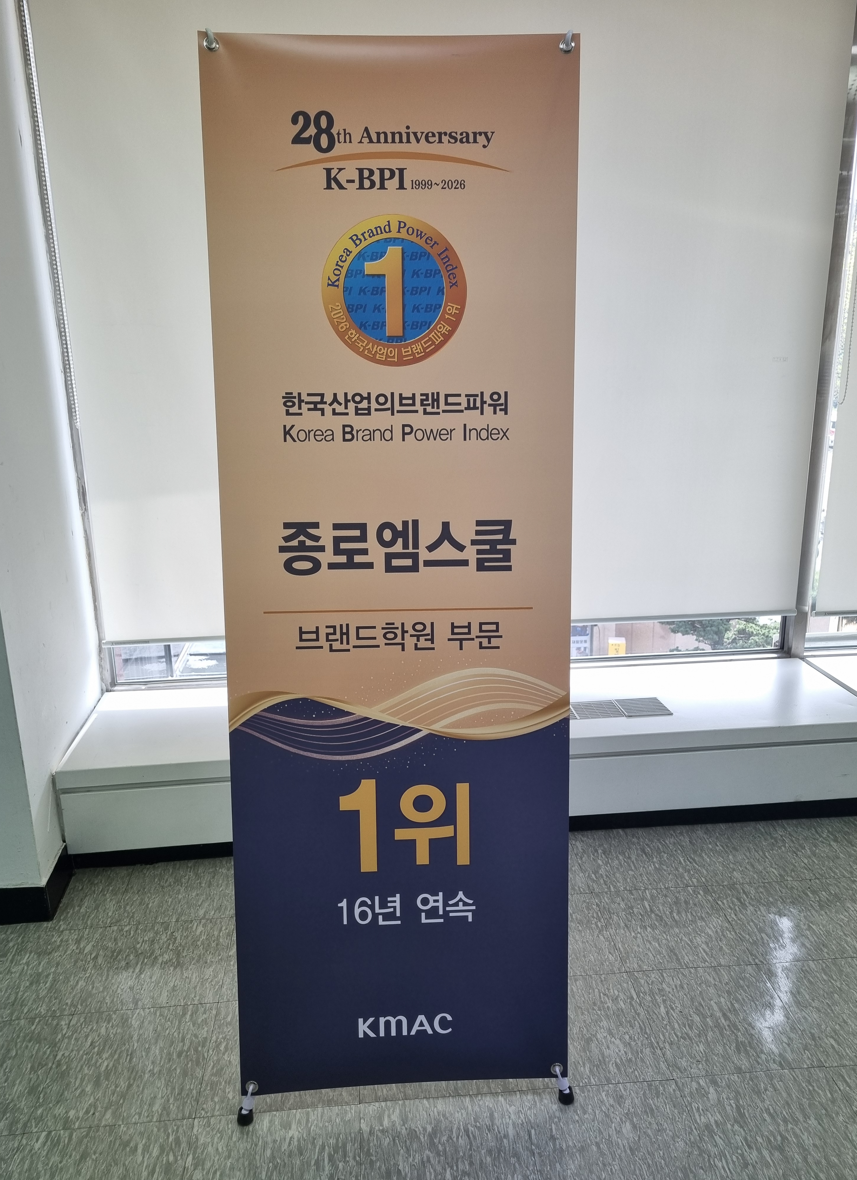종로엠스쿨 사진 3
