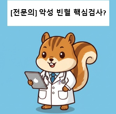 [전문의] Anti-Intrinsic Factor Antibody 검사 완전 정리｜악성 빈혈 진단의 핵심 (진단검사 전문의 ....