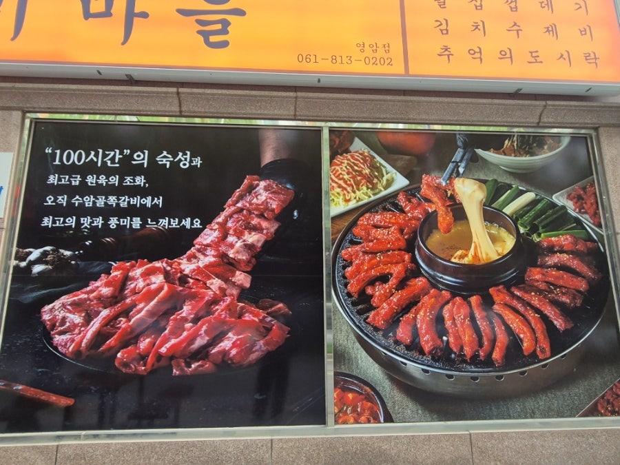 Suamgoljjokgalbimaeul Yeongamsamhojeom photo 5