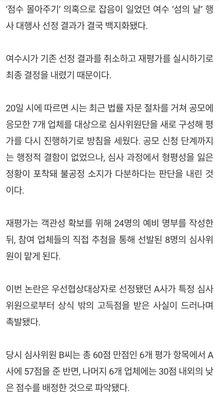  여수 섬의날,행사업체 취소. 수사의뢰.news