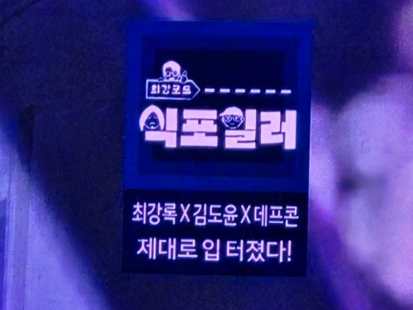 <b>최강로드</b> <b>식포일러</b> 1화