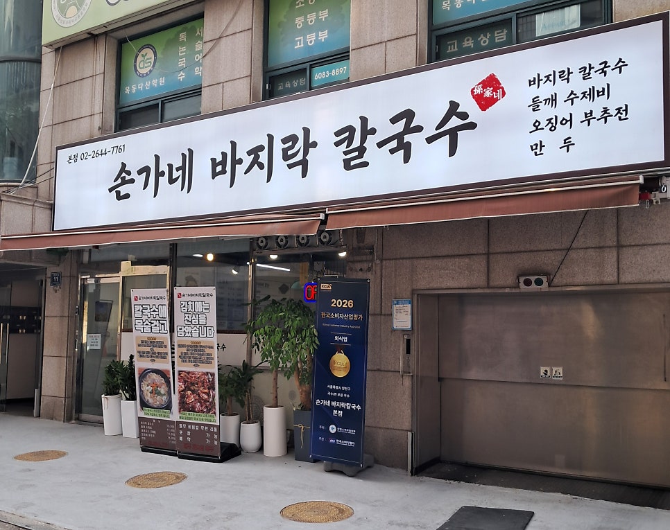 손가네바지락칼국수 사진 1