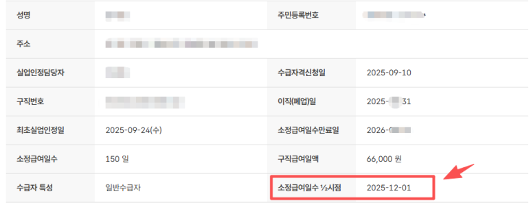 조기재취업수당 계산 방법과 신청방법 (2026년)