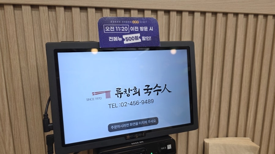 류창희국수 건대점 사진 1