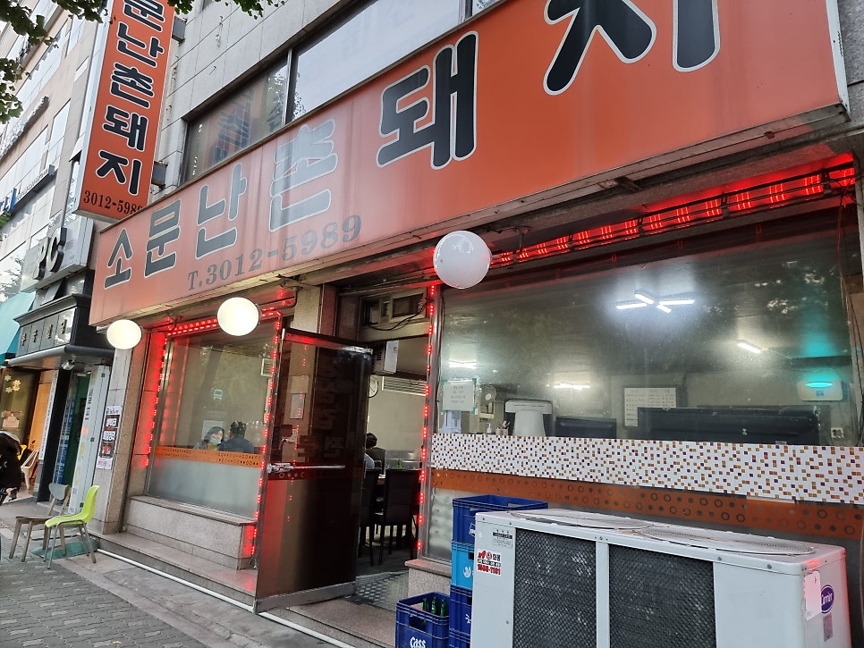 소문난촌돼지 사진 2