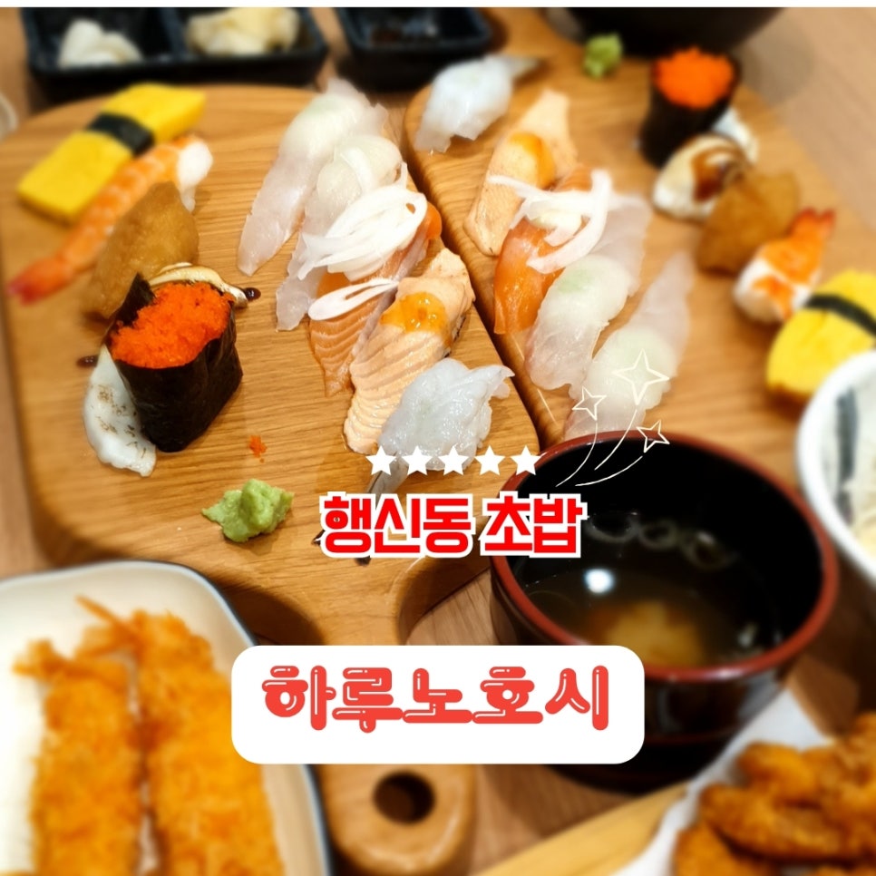 하루노호시 사진 1