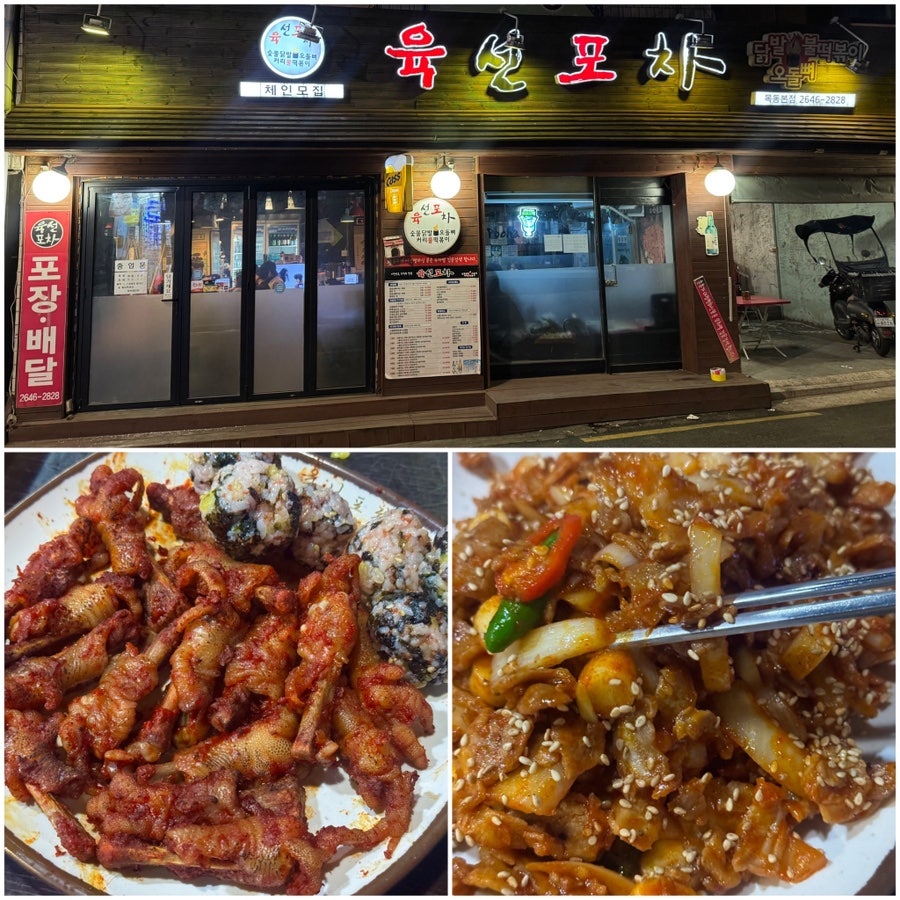 육선포차 목동분점 사진 1