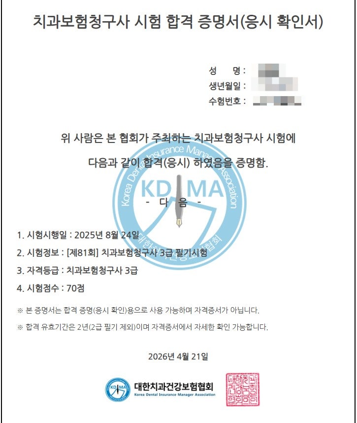 2026 치과건강보험청구사 2급 도전 !! / 응시자격 및 준비과정