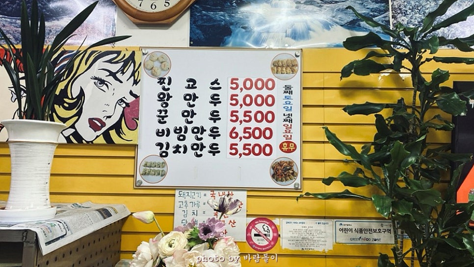 정통왕만두 사진 2
