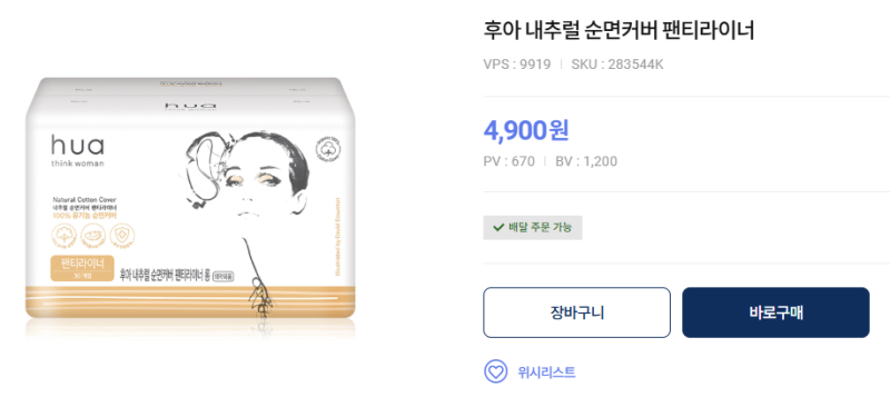 암웨이 생리대 '후아' 종류별 가격 (프로모션)