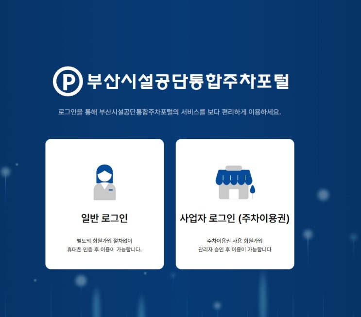  저공해차 공영주차장 50%감면 및 무정차 정산 등록방법을 알아보자.