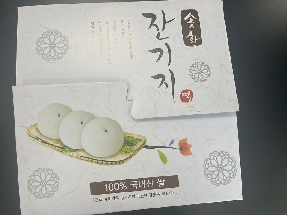 송화잔기지떡 대구점 사진 2