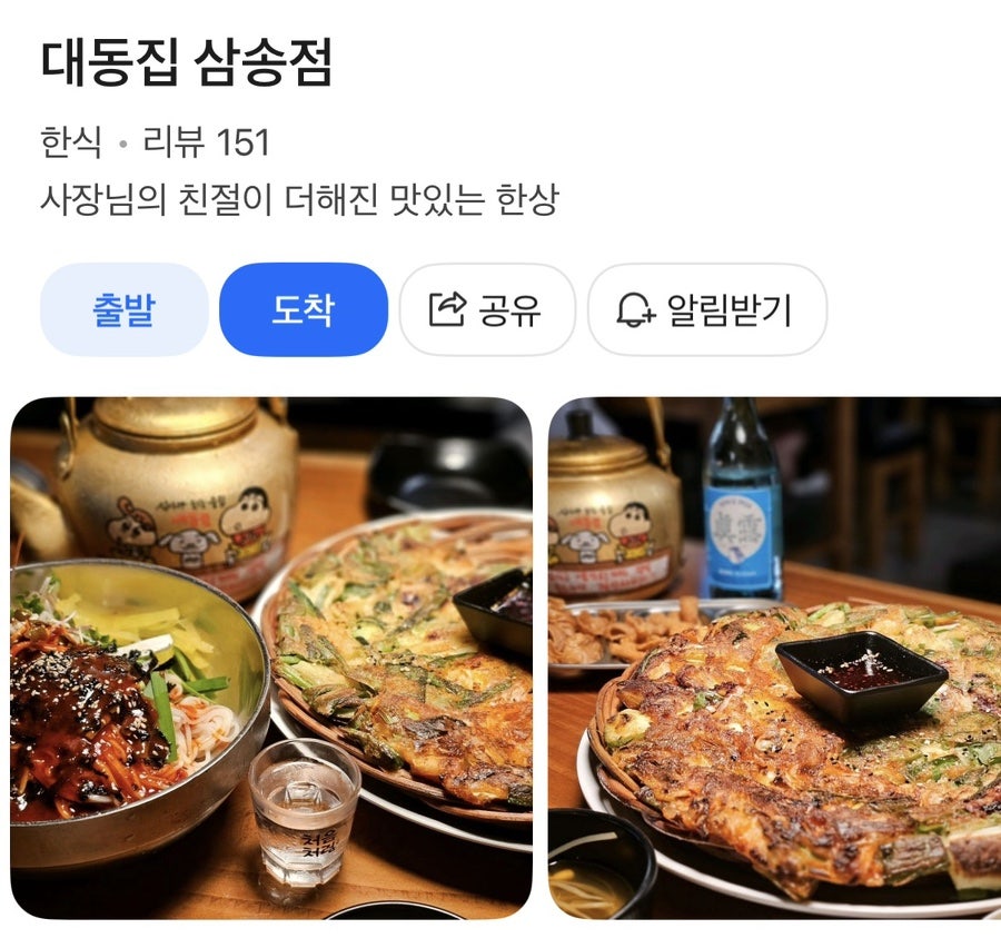 대동집 고양삼송점 사진 1