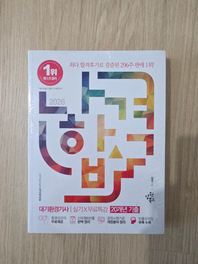 나합격 대기환경기사 실기책으로 나 합격!
