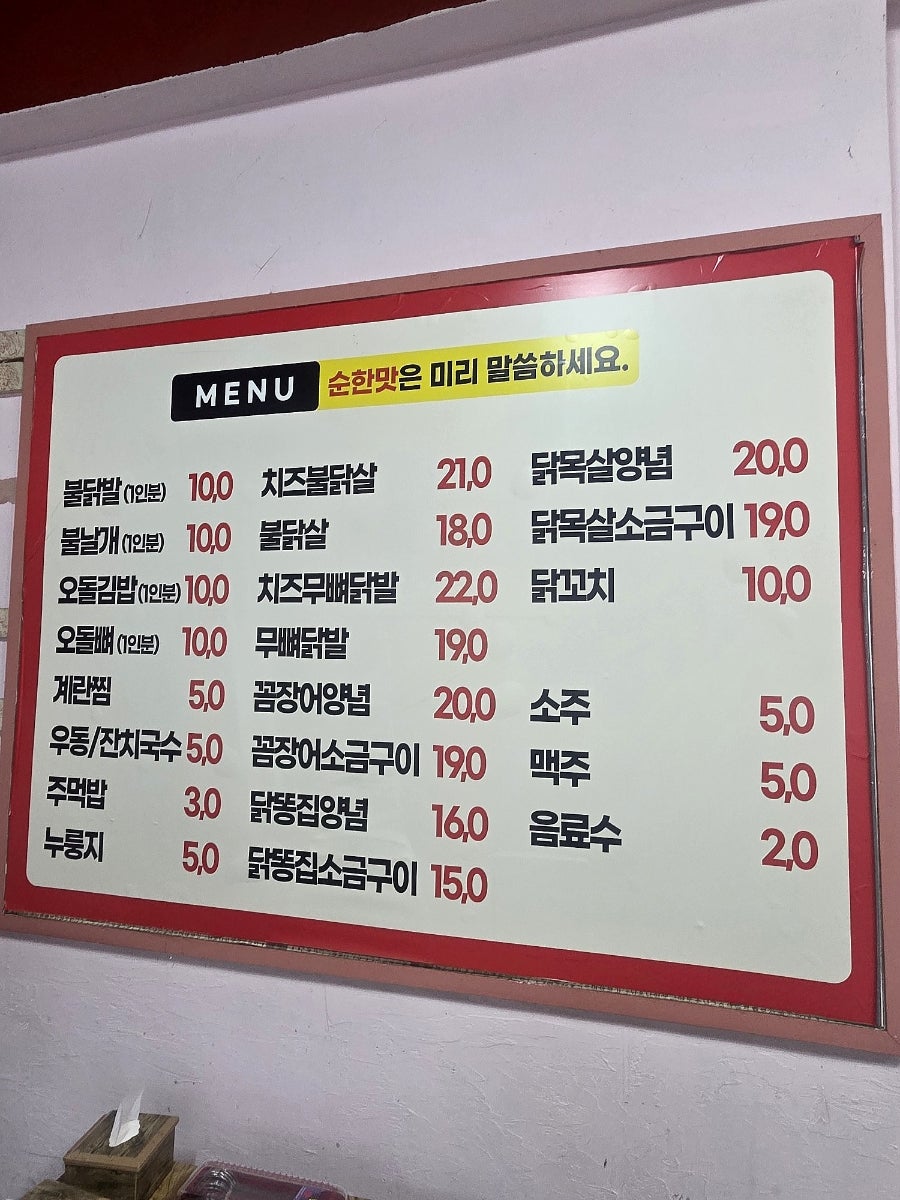 명문닭발 사진 4