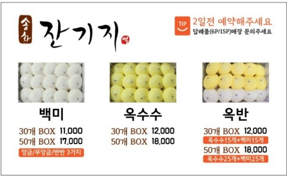송화잔기지떡 대구점 사진 1
