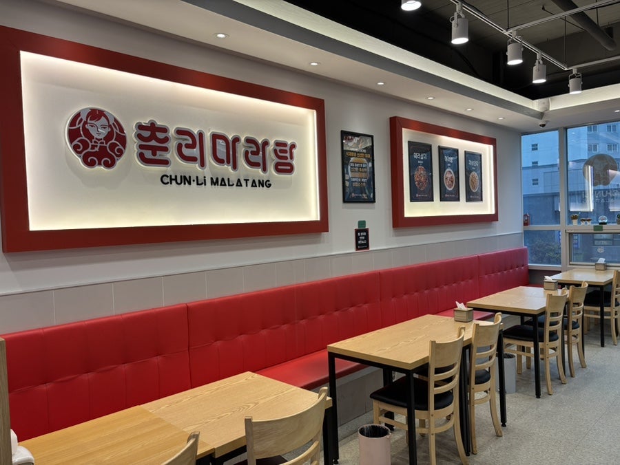 춘리마라탕 기업도시점 사진 3