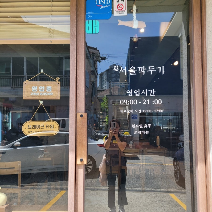 서울깍두기 사진 3