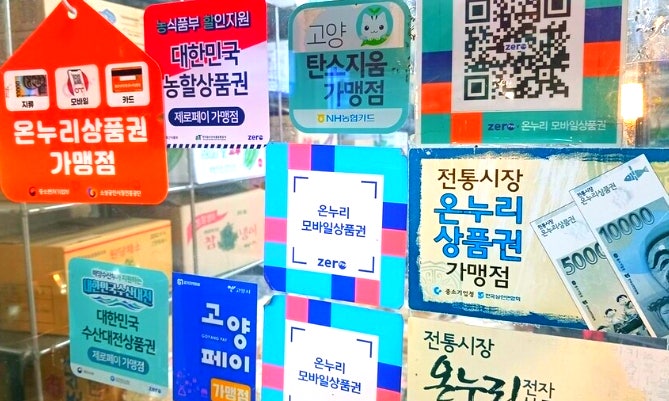 고양페이 모바일 앱 설치 방법 (사용처·지원금 잔액조회)