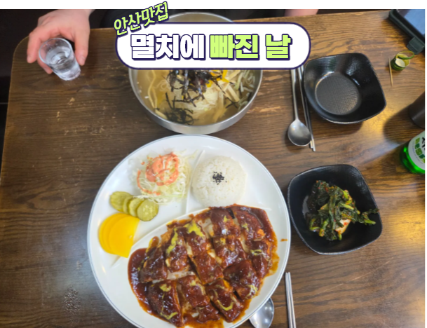 멸치에빠진날 사진 1