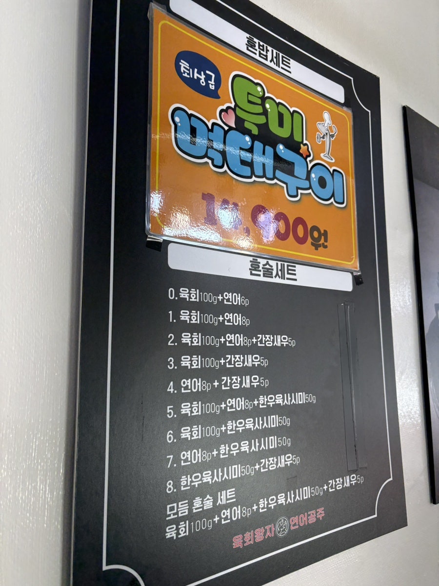 육회왕자연어공주 우암대연점 사진 2