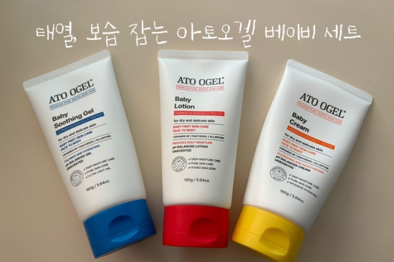 아토오겔 베이비 수딩젤, 로션, 크림