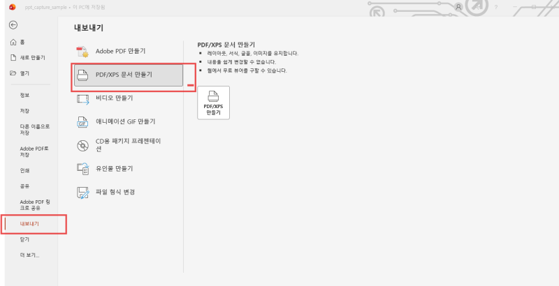 PPT 고화질 PDF 저장 및 이미지 변환 방법 – 글씨 깨짐 없이 깔끔하게 내보내기