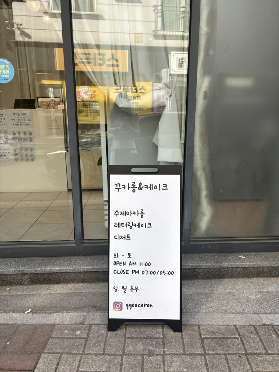 꾸카롱 사진 5