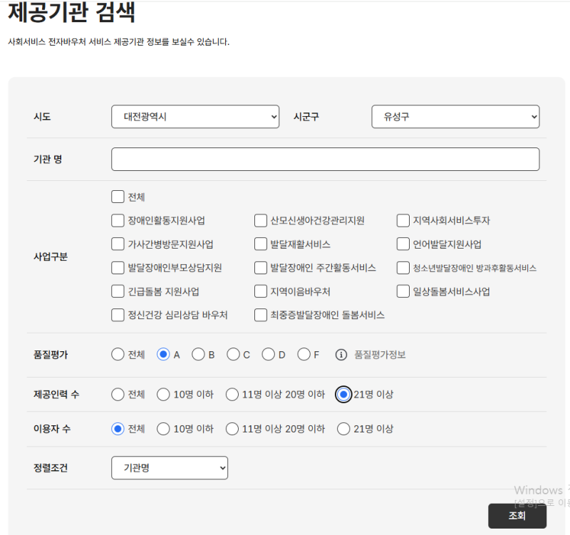 대전 유성구 산후도우미 업체 선정 방법사회서비스 전자바우처 등급 확인 자세한 설명 포함