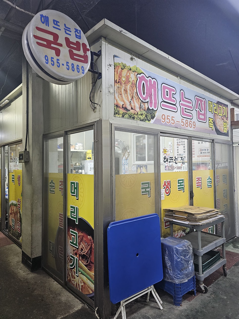 Haetteuneunjip photo 6