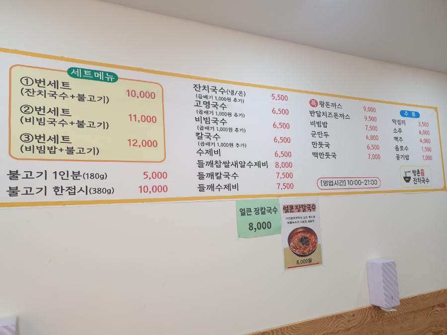 방촌원조잔치국수 와룡시장점 사진 6